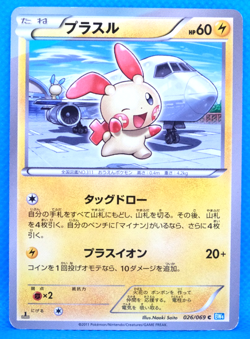 Plusle 1st Edition 2011 BW4 026/069 C Nintendo Pokemon Card Japanese F/S - Image 1