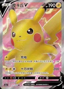 Pokemon TCG Pikachu S-Chinese Sword & Shield CS1aC-177 SR V Ultra Rare Holo NM - Image 4
