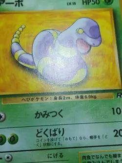 Team Rocket -HP Ekans No. 023 Vintage Japanese Pokemon (US Seller) - Image 5