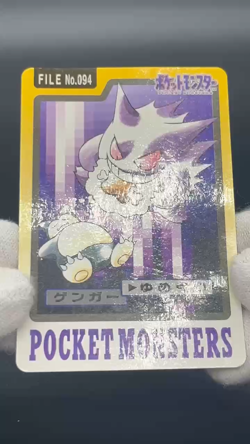 (LP/MP) Gengar Gastly Haunter Carddass 3set Nintendo BANDAI 1997 Pokemon Card JP - Image 2