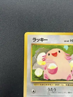 (MP) Chansey Glossy Vending Series 1 Promo 1998 Pokemon Card JP #2510050018 - Image 3