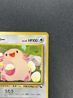 (MP) Chansey Glossy Vending Series 1 Promo 1998 Pokemon Card JP #2510050018 - Image 4