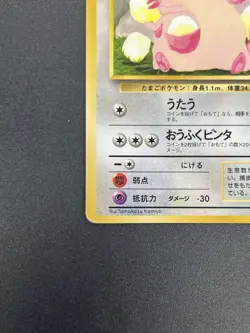 (MP) Chansey Glossy Vending Series 1 Promo 1998 Pokemon Card JP #2510050018 - Image 5