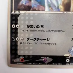 Forina's Absol 008/019 Movie VS Deck 2003 ADV Japanese Pokemon Card (645) - Image 4
