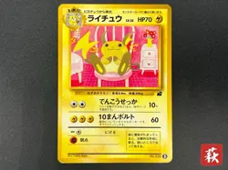 (LP) Raichu LV.33 Intro Pack No.026 Old Back 1999 Japanese Pokemon Card - Image 1