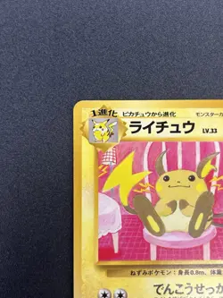 (LP) Raichu LV.33 Intro Pack No.026 Old Back 1999 Japanese Pokemon Card - Image 4