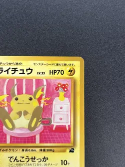 (LP) Raichu LV.33 Intro Pack No.026 Old Back 1999 Japanese Pokemon Card - Image 5