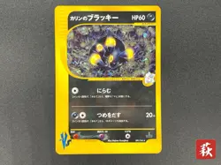 Karen's Umbreon Swirl 091/141 1st Edition VS Series 2001 Japanese Pokemon Card - Image 1