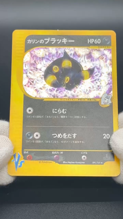 Karen's Umbreon Swirl 091/141 1st Edition VS Series 2001 Japanese Pokemon Card - Image 2