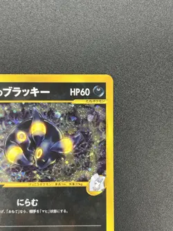 Karen's Umbreon Swirl 091/141 1st Edition VS Series 2001 Japanese Pokemon Card - Image 5