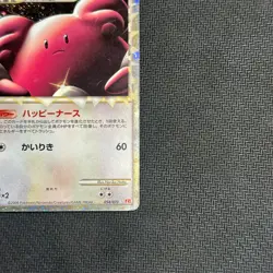 Pokemon Card Japanese Blissey PRIME 054/070 L1 1st ED 2009 Holo LP - Image 3