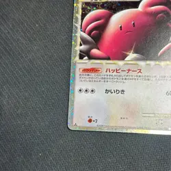 Pokemon Card Japanese Blissey PRIME 054/070 L1 1st ED 2009 Holo LP - Image 4