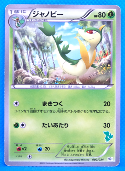 Servine 2011 HS+ 002/034 Nintendo Gamefreak Pokemon Card Japanese F/S - Image 1