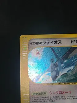 Alto Mare’s Latios 012/018 Theater Limited VS Holo Japanese Pokemon Card - Image 2
