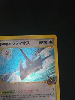 Alto Mare’s Latios 012/018 Theater Limited VS Holo Japanese Pokemon Card - Image 3