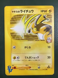 “1999 Pokemon VS Lt. Surge’s Raichu 053/141 Japanese VS Series Card - Used” - Image 1
