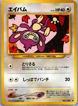 Aipom 190 Non Holo Japanese Awakening Legends Pokemon Card - LP - Image 1