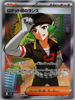 Team Rocket's Proton 123/098 Japanese Glory of Team Rocket - Pokemon Card - NM - Image 1