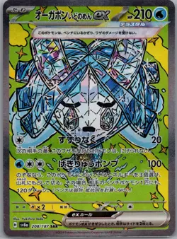 Wellspring Mask Ogerpon ex 208/187 Japanese Terastal Fest - Pokemon Card - NM - Image 1