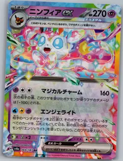 Sylveon ex 005/022 Japanese SV: Stellar Tera Type Starter - Pokemon Card - NM - Image 1