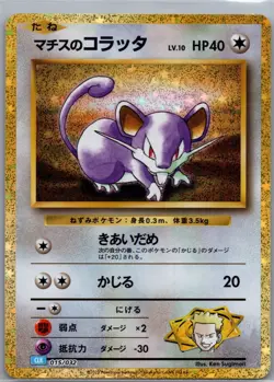 Lt. Surge's Rattata 015/032 Japanese Classic: Blastoise - Pokemon Card - NM - Image 1