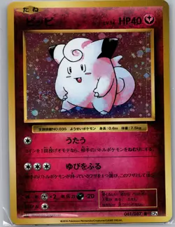 Clefairy 061/087 Japanese CP6 20th Anniversary - Pokemon Card - NM - Image 1