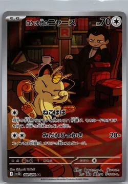 Team Rocket's Meowth 109/098 Japanese Glory of Team Rocket - Pokemon Card - NM - Image 1