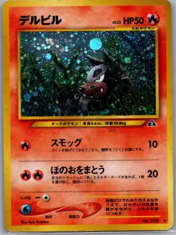 Houndour 228 Holo Japanese Crossing the Ruins... - Pokemon Card - MP - Image 1