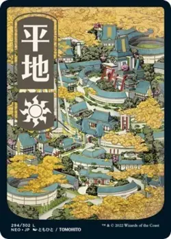 Plains (294) - JP Full Art - Near Mint MTG Kamigawa: Neon Dynasty - Image 1