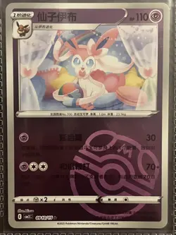 Pokemon TCG Sylveon 仙子伊布 Chinese Card 009/015 2025 HP 110 Psychic Eevee Evo - Image 1