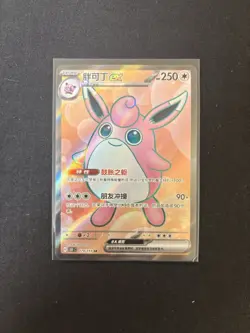 Pokemon TCG Near Mint Chinese Full Art Wigglytuff ex 151C 179/151 - Image 1