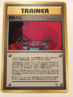 Chaos Gym - Gym Challenge - Japanese Pokemon - Rare Trainer - Vintage Nonholo - Image 1