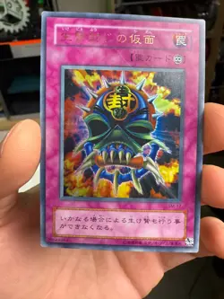 Mask of Restrict Ultra Rare SM-17 Japanese Vintage YuGiOh Card - HP - Image 1