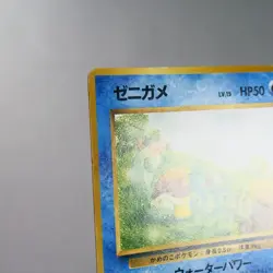 LP) Squirtle Quick Starter Gift No.007 Pokemon Card Japanese w88-2312 - Image 3