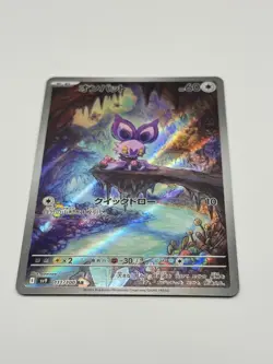 Noibat AR 111/100 Battle Partners SV9 Pokemon Card Japanese Near Mint #91925 - Image 1