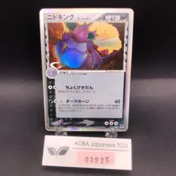 Nidoking Delta Holo 055/068 EX Dragon Frontiers - Japanese Pokemon Card - 2006 - Image 1