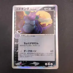 Nidoking Delta Holo 055/068 EX Dragon Frontiers - Japanese Pokemon Card - 2006 - Image 2