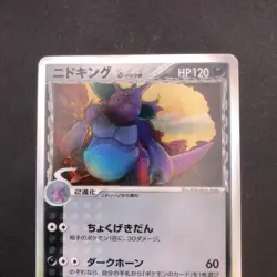 Nidoking Delta Holo 055/068 EX Dragon Frontiers - Japanese Pokemon Card - 2006 - Image 3
