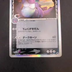 Nidoking Delta Holo 055/068 EX Dragon Frontiers - Japanese Pokemon Card - 2006 - Image 4