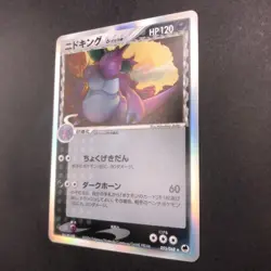 Nidoking Delta Holo 055/068 EX Dragon Frontiers - Japanese Pokemon Card - 2006 - Image 5
