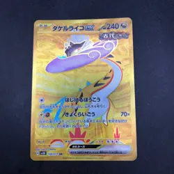Raging Bolt UR 100/071 SV5K Wild Force - Japanese Pokemon Card - 2024 - Image 2