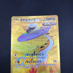 Raging Bolt UR 100/071 SV5K Wild Force - Japanese Pokemon Card - 2024 - Image 3