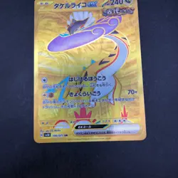 Raging Bolt UR 100/071 SV5K Wild Force - Japanese Pokemon Card - 2024 - Image 4