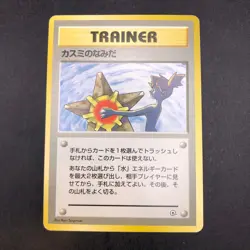 Misty's Tears (Banned Art) Gym 1 Heroes - Japanese Pokemon Card - 1998 - Image 2