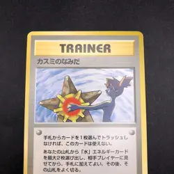 Misty's Tears (Banned Art) Gym 1 Heroes - Japanese Pokemon Card - 1998 - Image 3