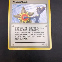 Misty's Tears (Banned Art) Gym 1 Heroes - Japanese Pokemon Card - 1998 - Image 4