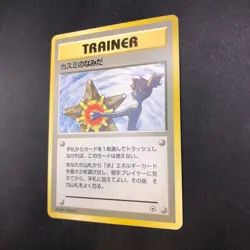 Misty's Tears (Banned Art) Gym 1 Heroes - Japanese Pokemon Card - 1998 - Image 5