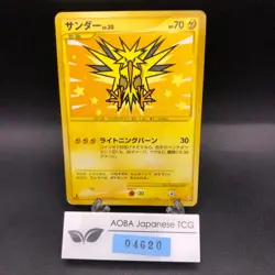 Zapdos Holo 100/100 1st Edition Pt3 Supreme Victors - Japanese Pokemon Card 2009 - Image 1
