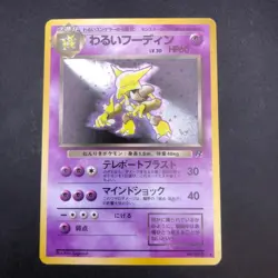 Dark Alakazam Holo No.065 Team Rocket - Japanese Pokemon Card - 1997 - Image 2