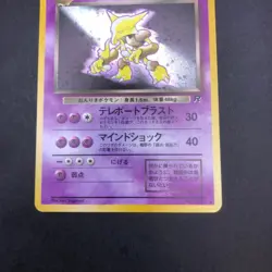 Dark Alakazam Holo No.065 Team Rocket - Japanese Pokemon Card - 1997 - Image 4